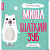 Книга Миша и шаткий зуб FunTun F1397004Р